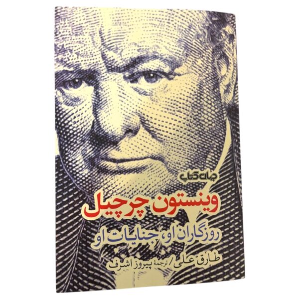 Winston Churchill: His Times, His Crimes Book